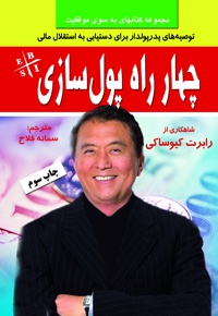 چهار راه پول سازی